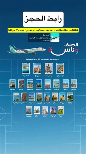 #flynas #summerfun