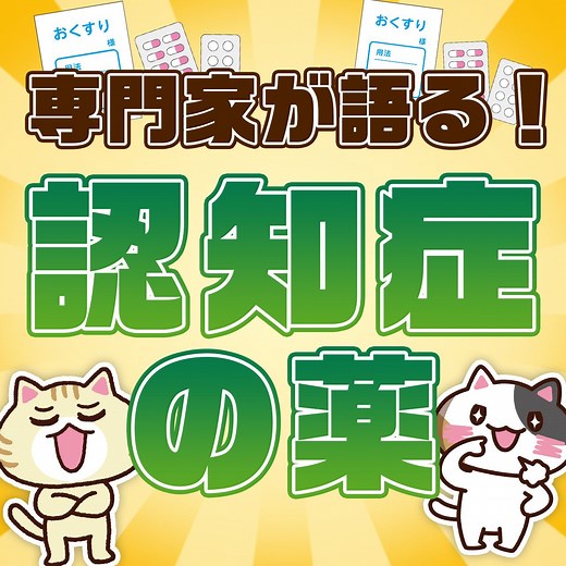 【専門家が監修】認知症の薬一覧（症状をおとなしくさせるもの・新薬）｜みんなの介護