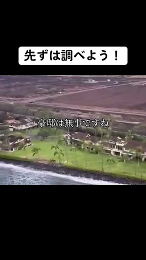 ハワイマウイ島での不思議な火災の真相と緊急支援について