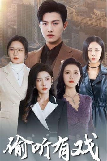 Eavesdropping Is Fun (2025) - TV Show