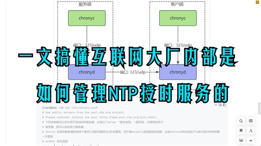 163-linux-使用chrony服务搭建自己的NTP授时服务