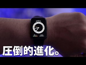 超進化した新型スマートウォッチ「HUAWEI WATCH FIT 2」がやってきた！