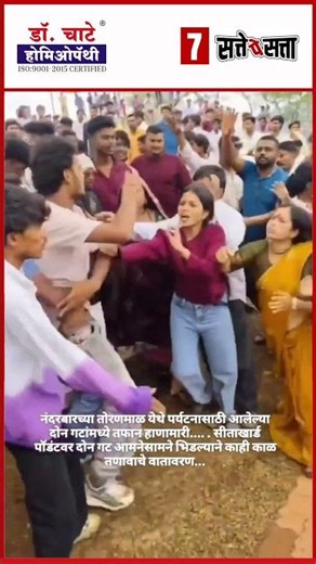 तोरणमाल येथे दोन पर्यटकांच्या ग्रुप मध्ये मारामारी | #toranmal