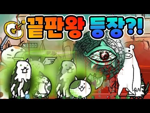 멍뭉이가 날았다ㅋㅋ 광란의 고대 고양이와 함께 나타난 끝판왕?! 냥코대전쟁