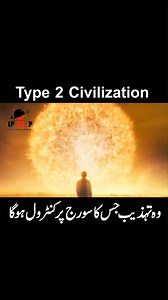 Type 2 Civilization | Urdu Cover