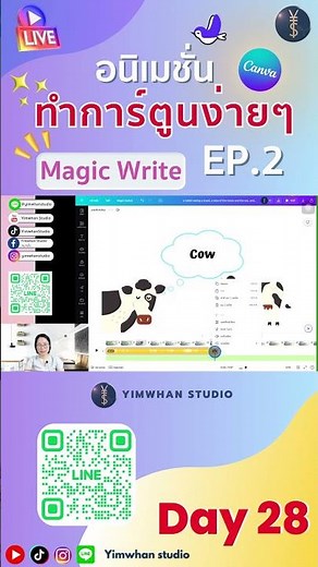 🌟 ครูจิ๊บ Live สอนทำ อนิเมชั่นทำการ์ตูนง่ายๆ ใน Canva EP.2 🌟 #day28 |ครูจิ๊บ Yimwhan Studio|