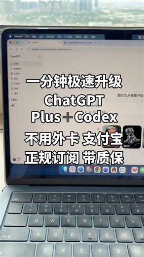 没有境外信用卡如何解锁ChatGPT Plus，不用手机验证开启Codex全自动工作高阶功能 #chatgptplus #gpt #chatgpt #codex #openai