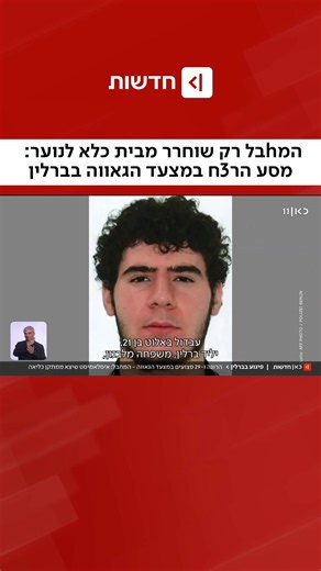 מה קרה במצעד הגאווה בברלין? תגובות ושאלות אחרי הפיגוע
