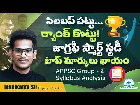 APPSC Group-2 | Manikanta Sir DT | Geography Preparation Strategy | Booklist | Bhishma Academy