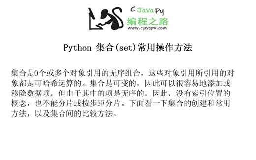 Python 集合(set)常用操作方法