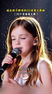 ABCD英文歌曲《26個字母英文歌曲》 | 贝贝-来练英语吧