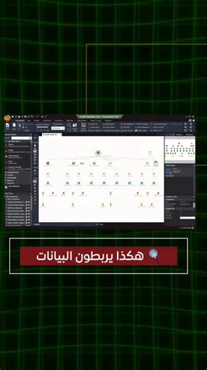 🕸️ Maltego أداة OSINT لتحليل وربط البيانات بصريًا وفهم العلاقات المعقّدة. ⚠️ استخدام قانوني وأخلاقي فقط. #OSINT #CyberSecurity #DigitalInvestigation #InfoSec #TechTools | CyberF16