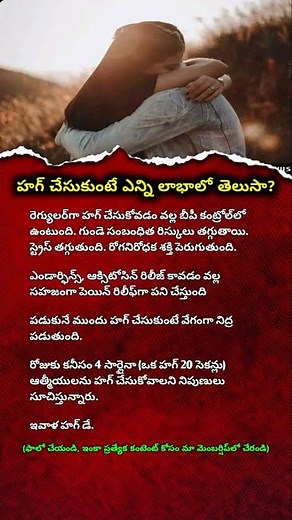 Power of Hugging | Benefits of Hug | How Hugging Improves Mental and Physical Health