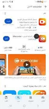 افضل تطبيق لتسجيل الشاشه xrecorder