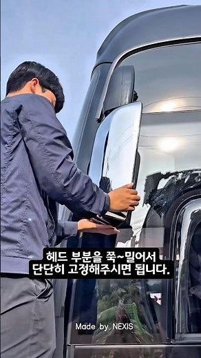 셀프 버스 악세사리 백미러커버 장착 방법 #버스인테리어 #넥시스 #크롬백미러커버 #버스용품 #버스만물 #관광버스