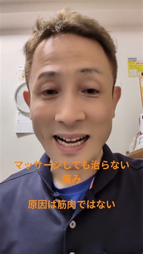 マッサージしても痛みは治らない。原因は筋肉ではなく体の使い方。筋トレより先に動きを整えること。#腰痛 #膝痛 #姿勢改善 #整体 #健康寿命 #延動