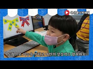 새학기 3월 방과후 컴퓨터 수업영상 - 컴교실 1부친구들