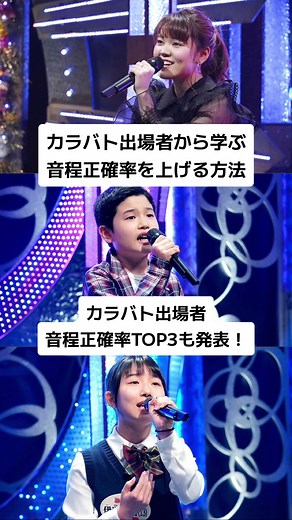 カラオケ音程正確率を上げる方法
