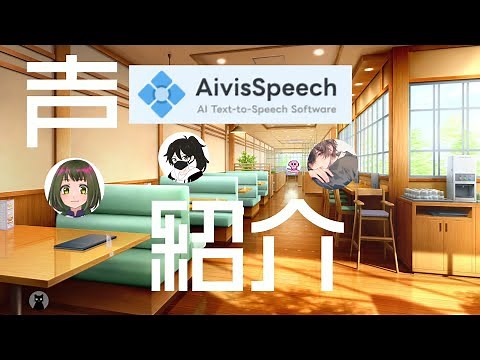【AivisSpeech】全モデルの声紹介！