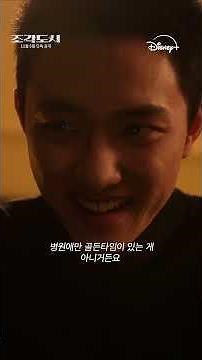 조각도시 | 티저 예고편 | 디즈니+