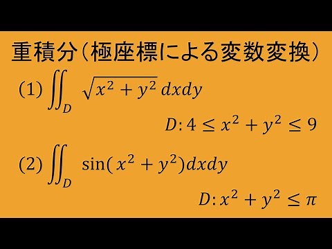 Multiple Integrals ⑦-1 [Variable Transformation Using Polar Coordinates] (for National College of...