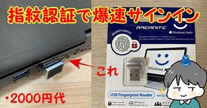 GPD WIN Max用にUSB指紋認証リーダーを買った【アルカナイト(arcanite)】