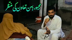 119K views · 7.1K reactions | بیمار بہن تعاون کی منتظر ... یہ بہن...