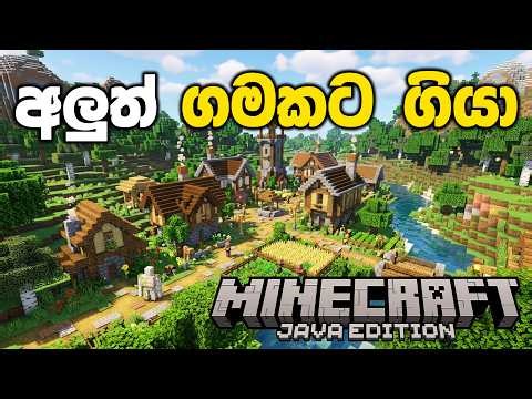 අලුත් ගමකට ගියා | Minecraft Sinhala Gameplay