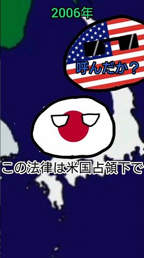 60年ぶり教育基本法改正#ポーランドボール #歴史 #shorts