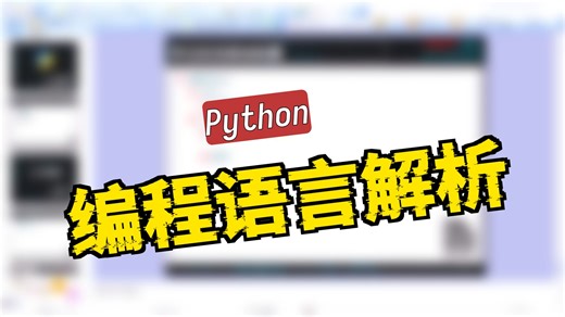 01 Python编程语言历史及特性