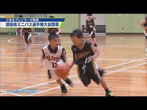 夏のミニバス県大会開幕！小学生が熱戦【テレビトクシマ】