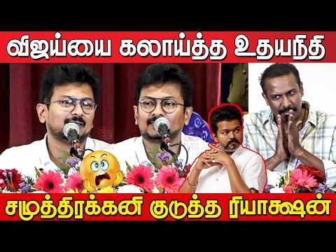 Udhayanidhi Stalin Speech about TVK Vijay | Udhayanidhi Stalin Speech at Arisi Movie Audio Launch
