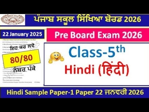 Class 5th Hindi PreBoard Exam Full Solution 2026 | PSEB 5th class hindi paper 22 january 2026 l