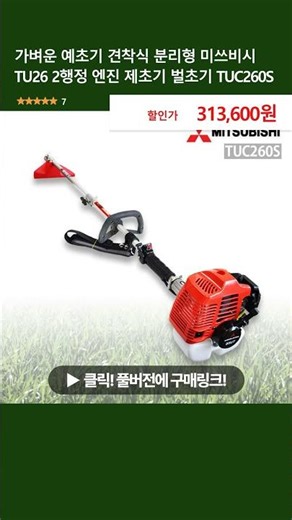 Lightweight brush cutter shoulder-mount detachable Mitsubishi TU26 2-stroke engine mower mower TU...