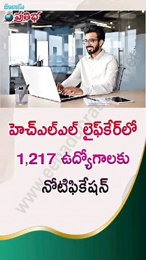 HLL Lifecare Limited - Centre Manager Posts #eenadupratibhajobnotifications #latestjobs #jobsinhlllifecare #jobs2024 #managerposts | Eenadu Pratibha