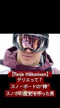 [Terje Håkonsen] Who is Terje? The life of the snowboarding "god" • The man who made snowboarding...
