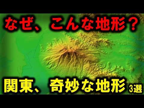 [Strange Landforms] ~Why are the landscapes like this!? Three examples of strange landforms in th...