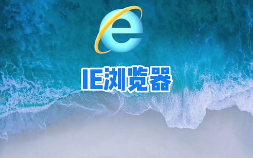 Windows10如何使用IE浏览器？退役后还能用吗？ #电脑技巧 #电脑知识 #电脑小技巧 #ie浏览器退役