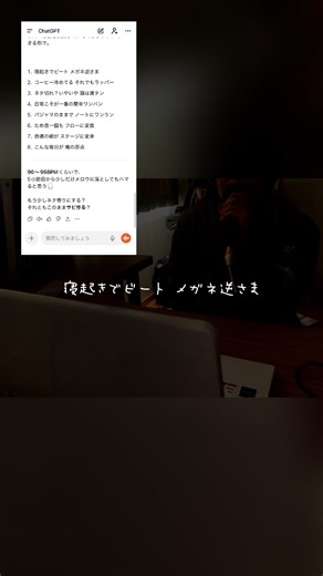 ChatGPTを使った日本語ラップの創作