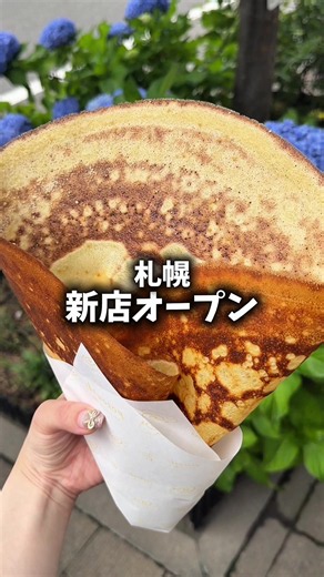 札幌 クレープとお菓子の店「穂と麦」7/17オープン