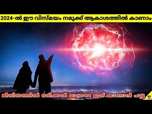 We Can See This Insane Space Explosion In 2024 | Space Facts Malayalam | 47 ARENA