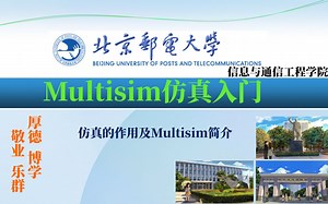 Multsim仿真入门系列