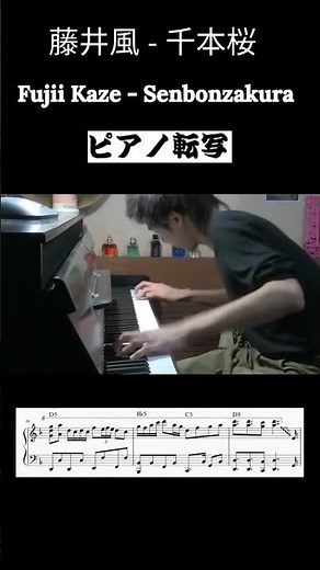 【藤井風】千本桜【楽譜】