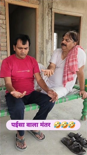 पईसा वाला मंतर 🤣🤣🤣 ##bibbiijendrasingh #bibshorts #bib #comedy #ytshorts #fekubaba