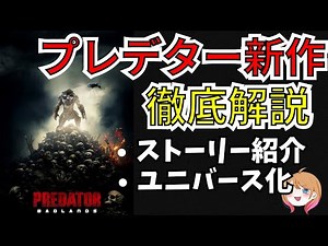 [Latest information] The main character is a Predator!? A thorough analysis of Badlands [Slow com...
