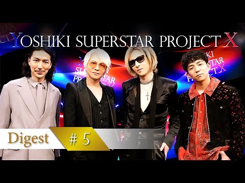 【YOSHIKIオーディション】#5 「 最初から謝っておきます」ダイジェスト／#5 Digest Movie