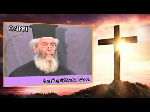 2001 ΓΕΡΟΝΤΑΣ ΑΜΦΙΛΟΧΙΟΣ ΤΣΟΥΚΟΣ