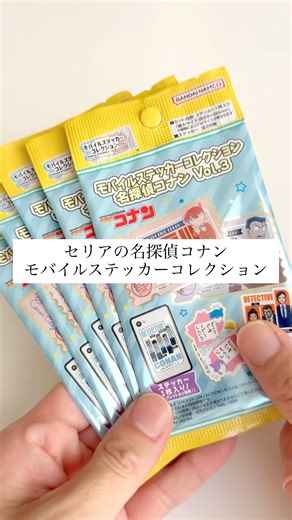 セリアの名探偵コナンモバイルステッカーコレクション開封！ #100均 #sticker #コナン #名探偵コナン