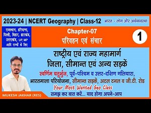 NCERT Class 12 Geography | Book 2 | Chapter 7 | Part 1 | Parivahan tatha Sanchar