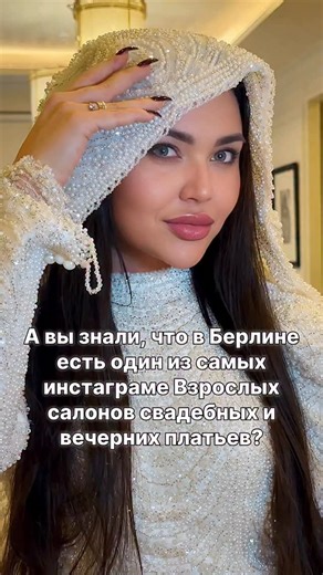 Anna | UGC Creator & Model | Berlin 🇩🇪 Ukraine 🇺🇦 on Instagram: "А вы знали, что в Берлине есть один из самых инстаграмных салонов свадебных и вечерних платьев? ✨ NOVIAS Berlin @novias.berlin — это стиль, эстетика и платья, которые выбирают невесту сами. Здесь вы найдёте дизайнерские свадебные и вечерние платья премиум-класса, аксессуары и обувь. Отдельный плюс — индивидуальный пошив и профессиональная химчистка для платьев, даже если они куплены не в салоне. Какое платье понравилось вам бол